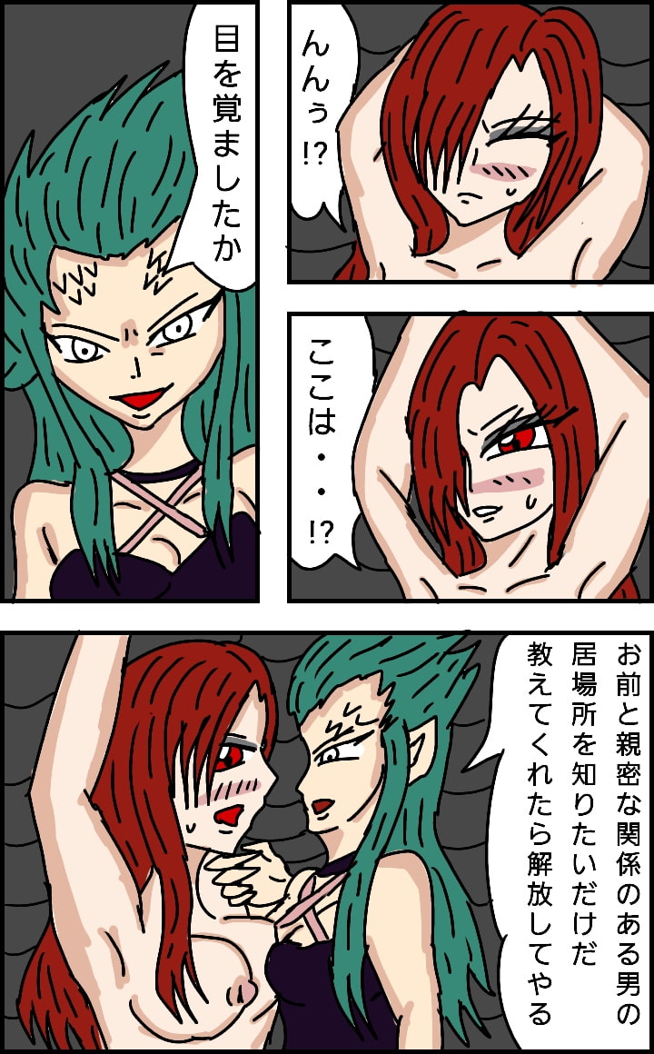 下僕にするための拘束レズ拷問