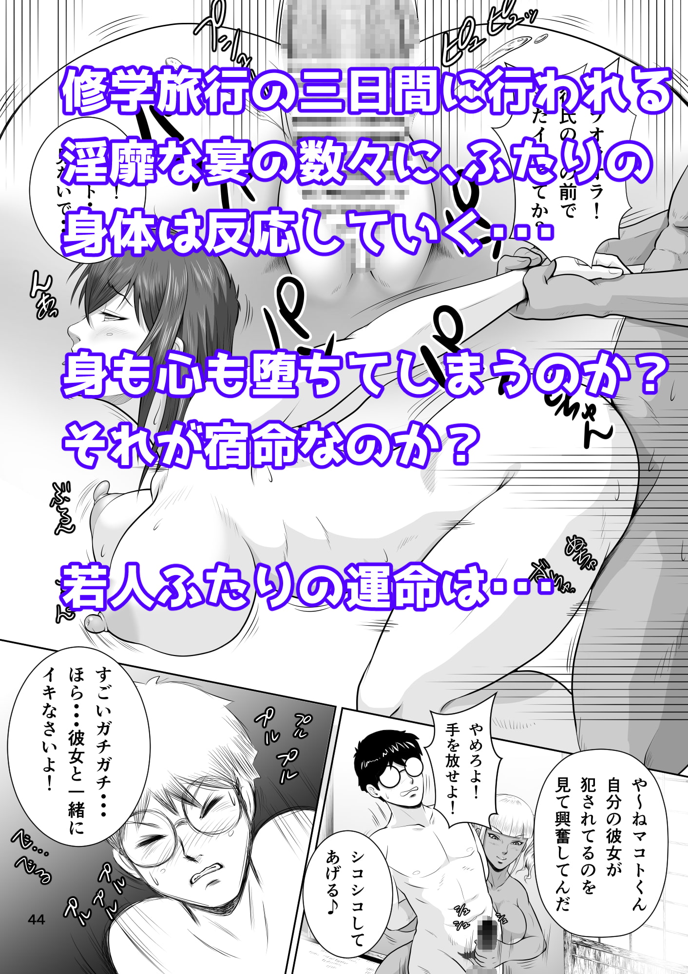 寝取られ幼なじみハルカちゃん危機二発!!