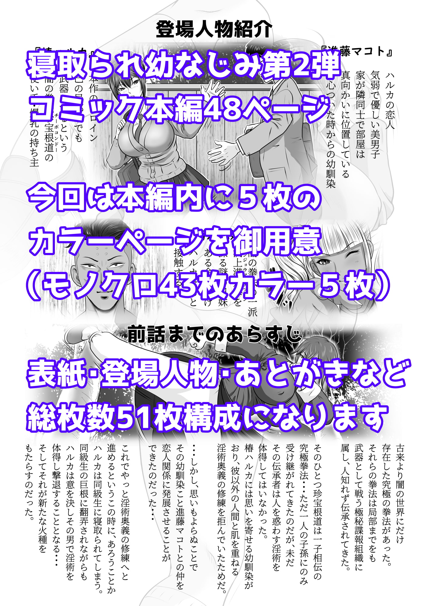 寝取られ幼なじみハルカちゃん危機二発!!