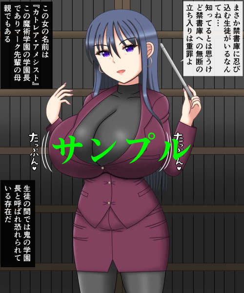 爆乳学園長になった俺