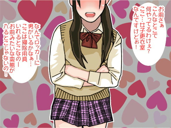 女子更衣室に忍び込んで盗撮をしていた男の末路(CV 口谷亜夜様)