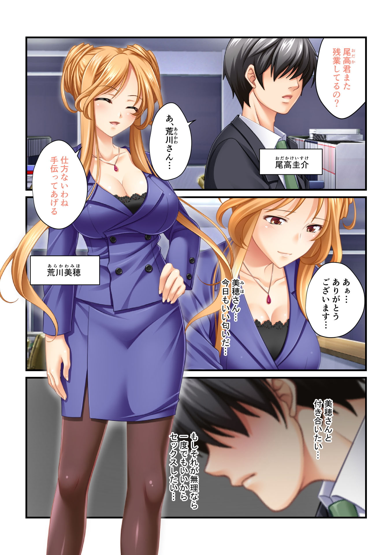 【フルカラー】強制NTR言いなり催眠SEX ～ナマイキ義妹も高慢巨乳OLも俺のモノ～(4)