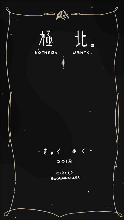 極北
