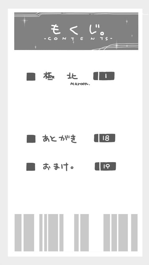 極北