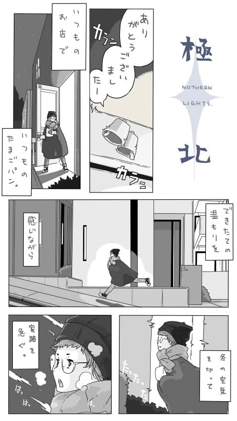 極北