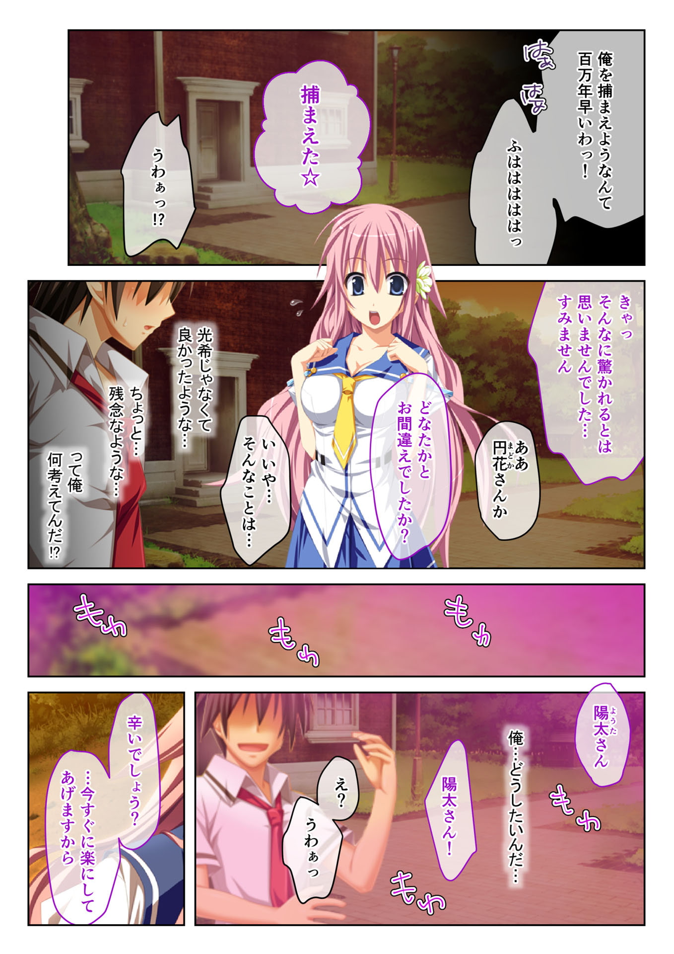 えっちなミストで発情中 極上生ハメハーレム(4) フルカラーコミック版