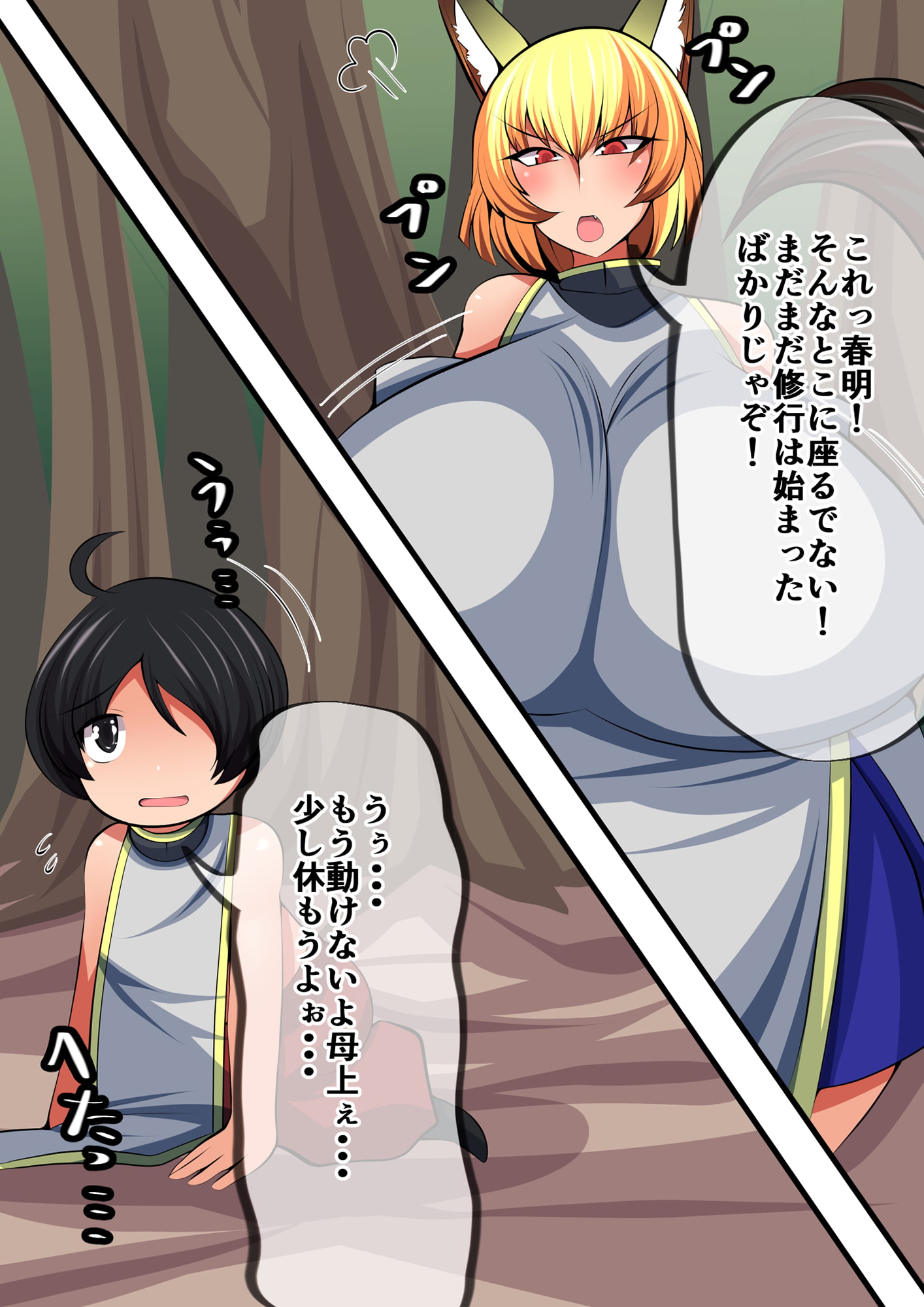 妖狐の母が義理の息子に怪しく教育する話