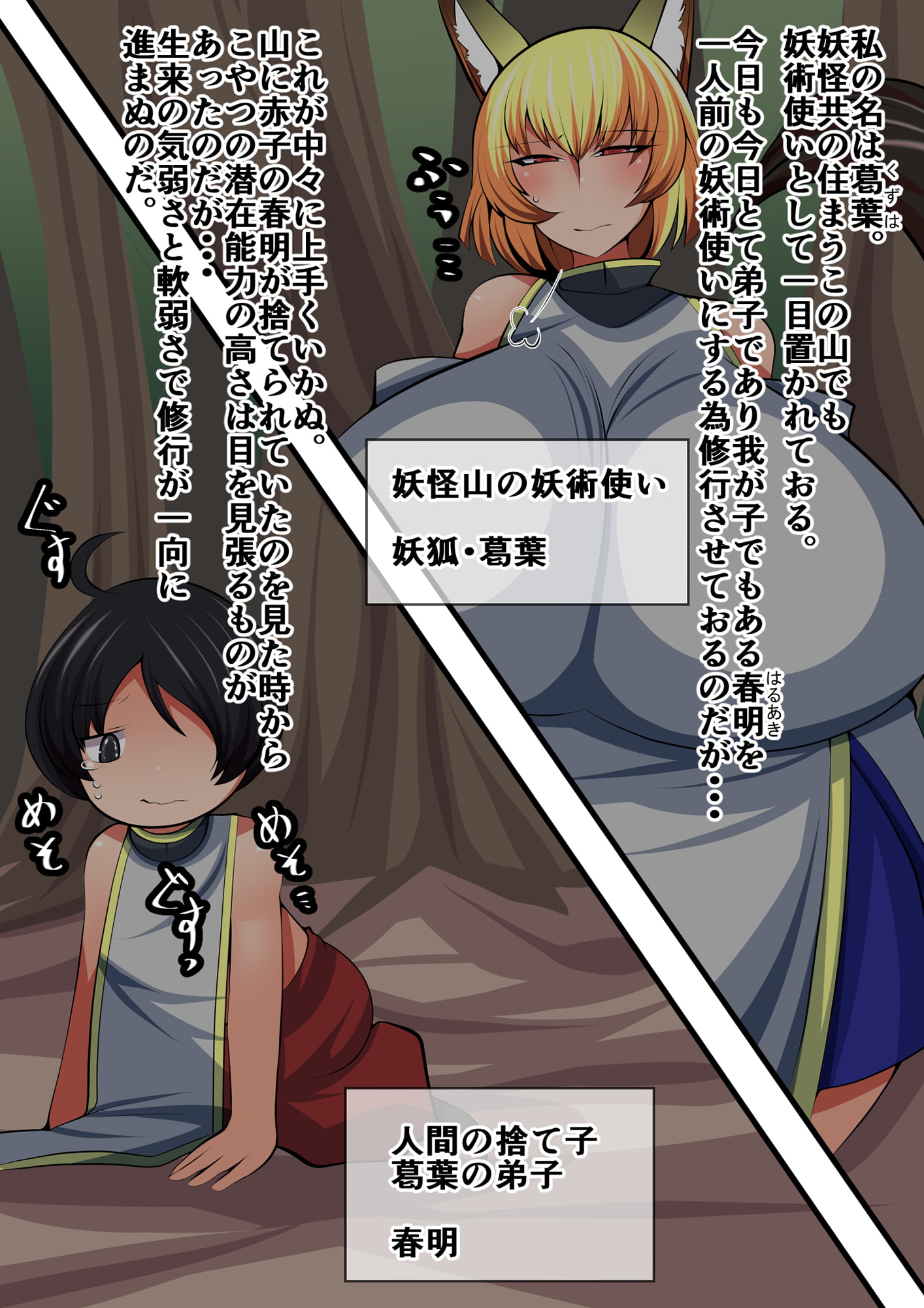 妖狐の母が義理の息子に怪しく教育する話