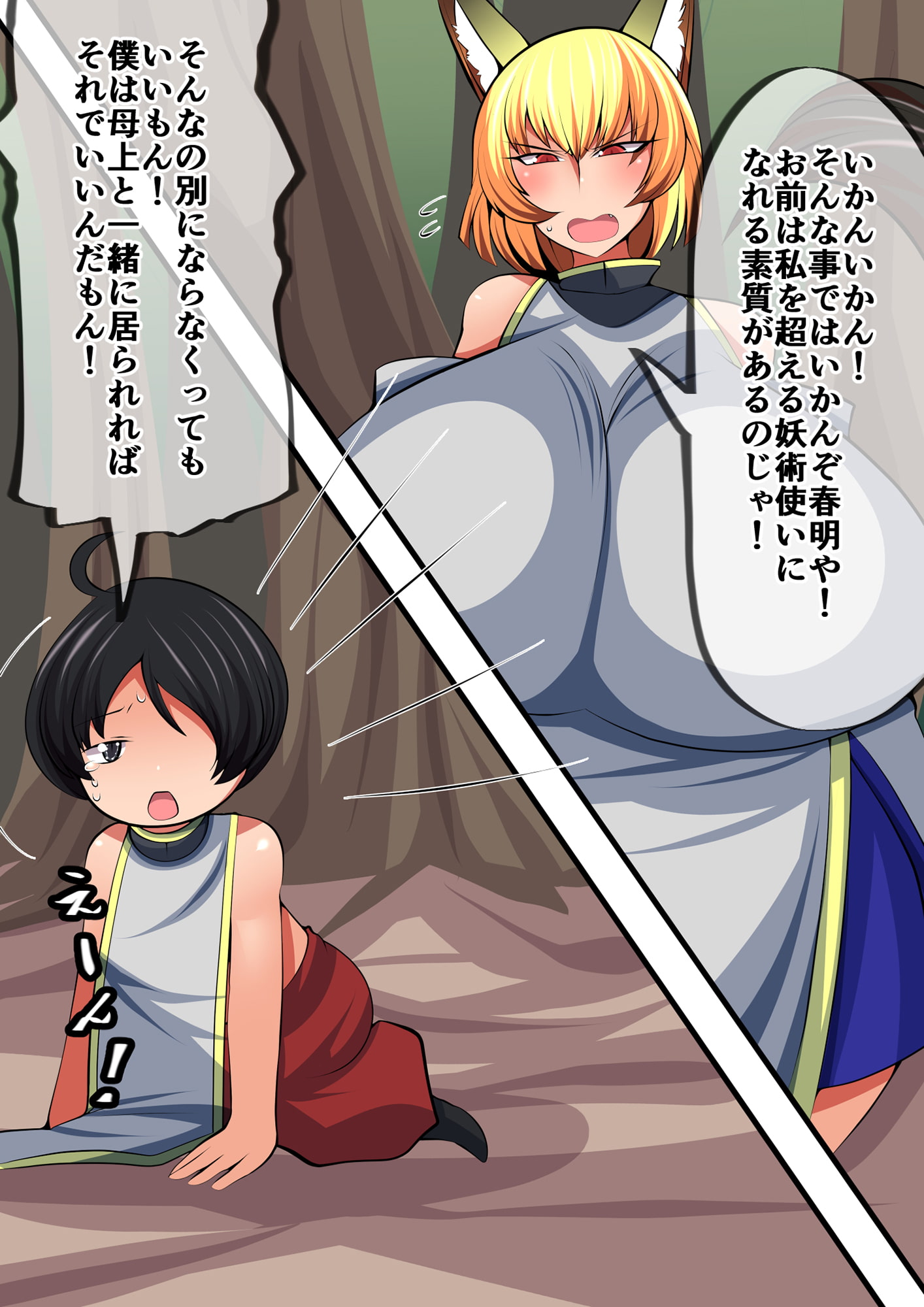 妖狐の母が義理の息子に怪しく教育する話