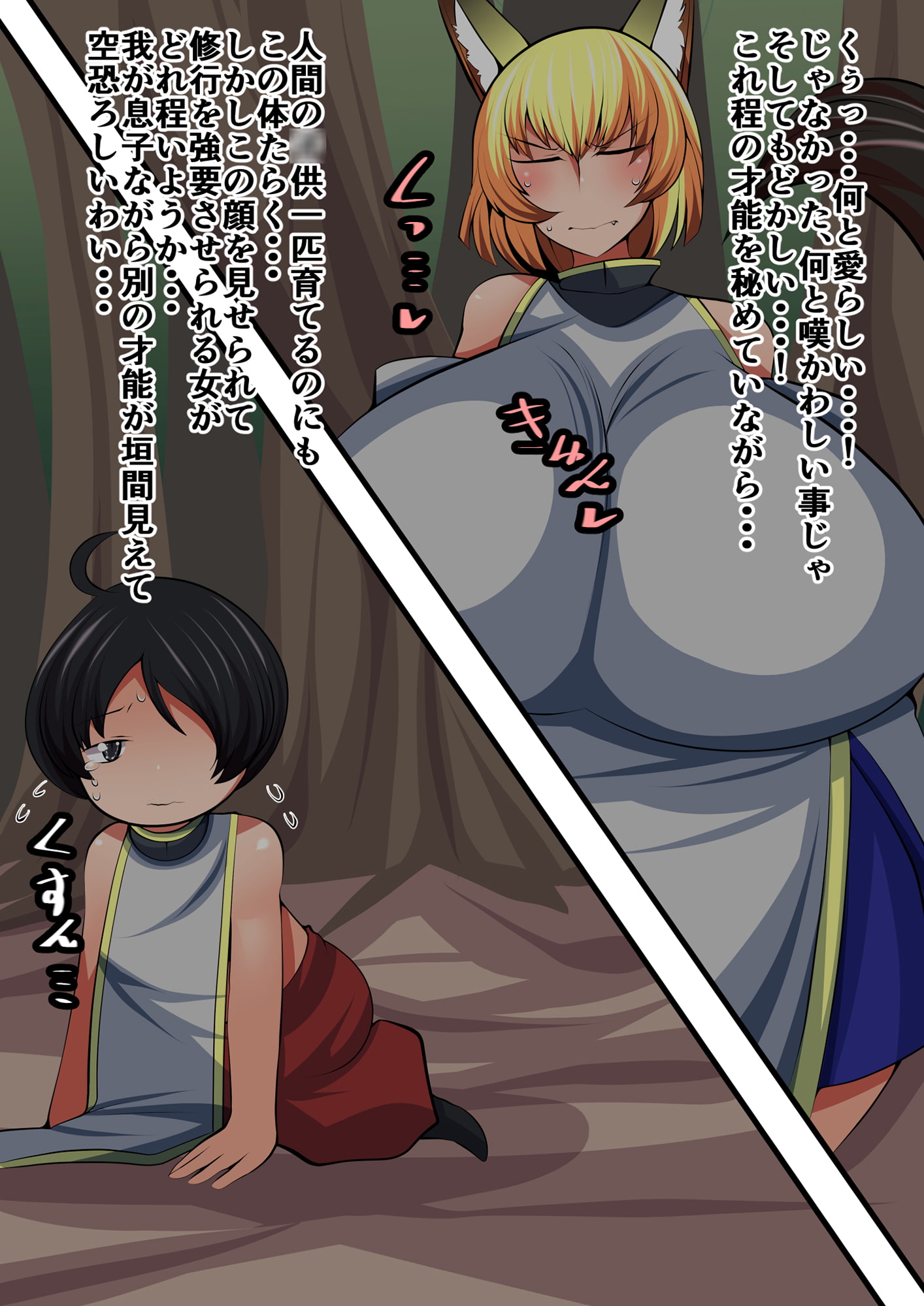 妖狐の母が義理の息子に怪しく教育する話