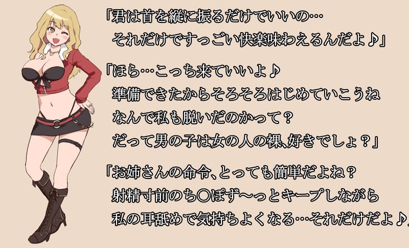 【新作100円】快楽の館へようこそ～ビッチなお姉さんのからかい&焦らしオナサポ編～【ボイス30分強】【7作品連動】