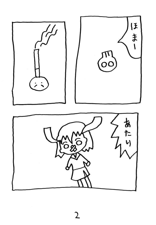 なみだちゃんさんたまのごう