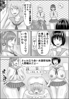 水遊部へようこそ