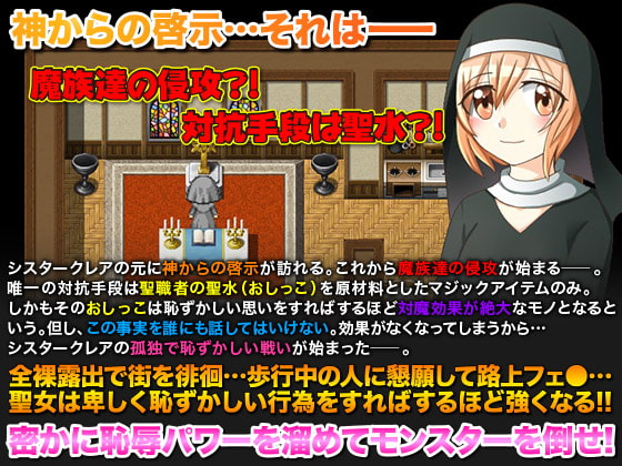 シスタークレア～私、とても恥ずかしいけど世界のために頑張ります!～