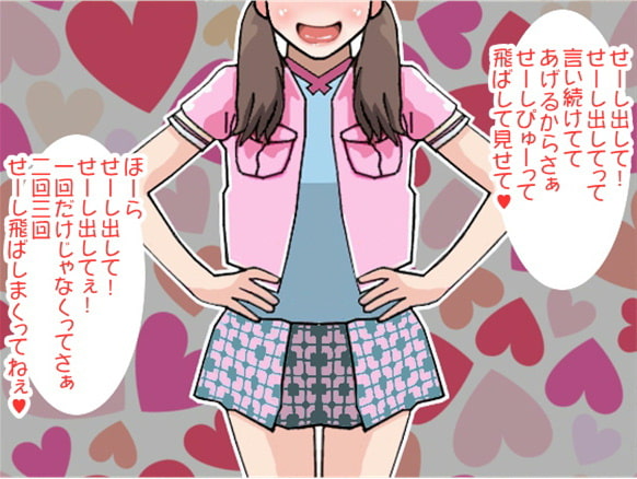 ロリ妹の「せーし出して」連呼責めで連続射精してしまう兄(CV 葉山麻衣様)