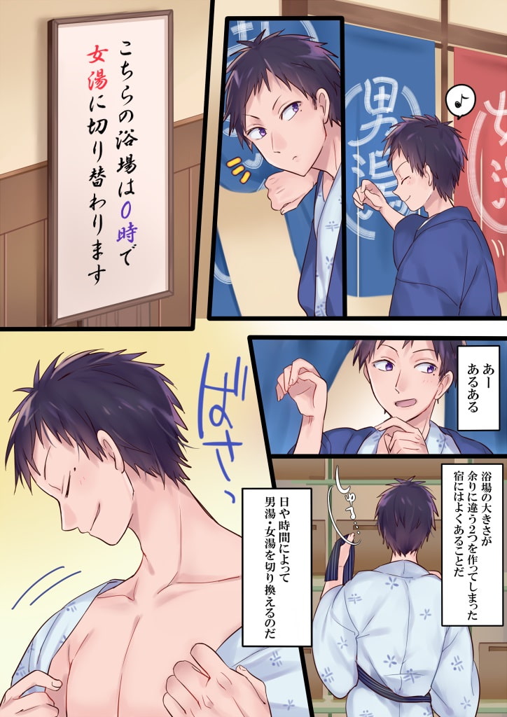 女湯に切り替わります!