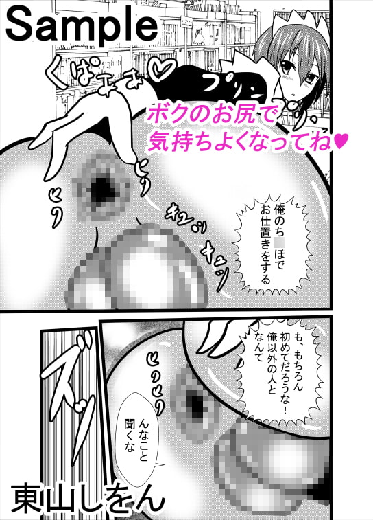 アナル舐め舐め男の娘メイド1