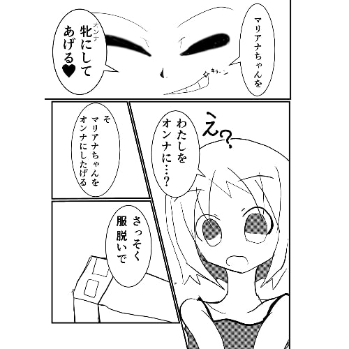 彼女のアナ場