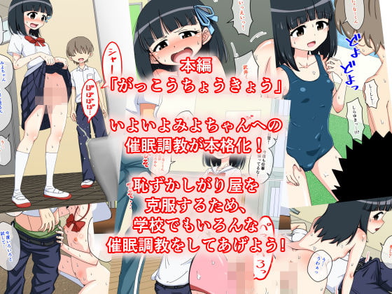 幼馴染催眠調教日記2