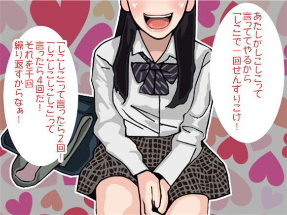 女子高生のノルマ1000回!高速せんずり地獄(CV 榊原瑠花様)