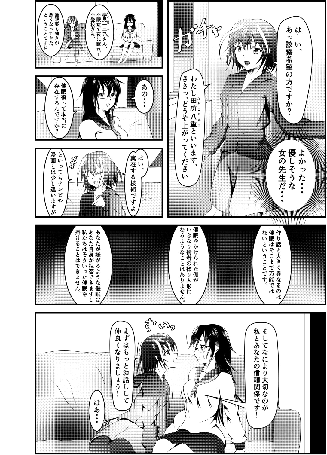 変態催眠療法士 田所八重