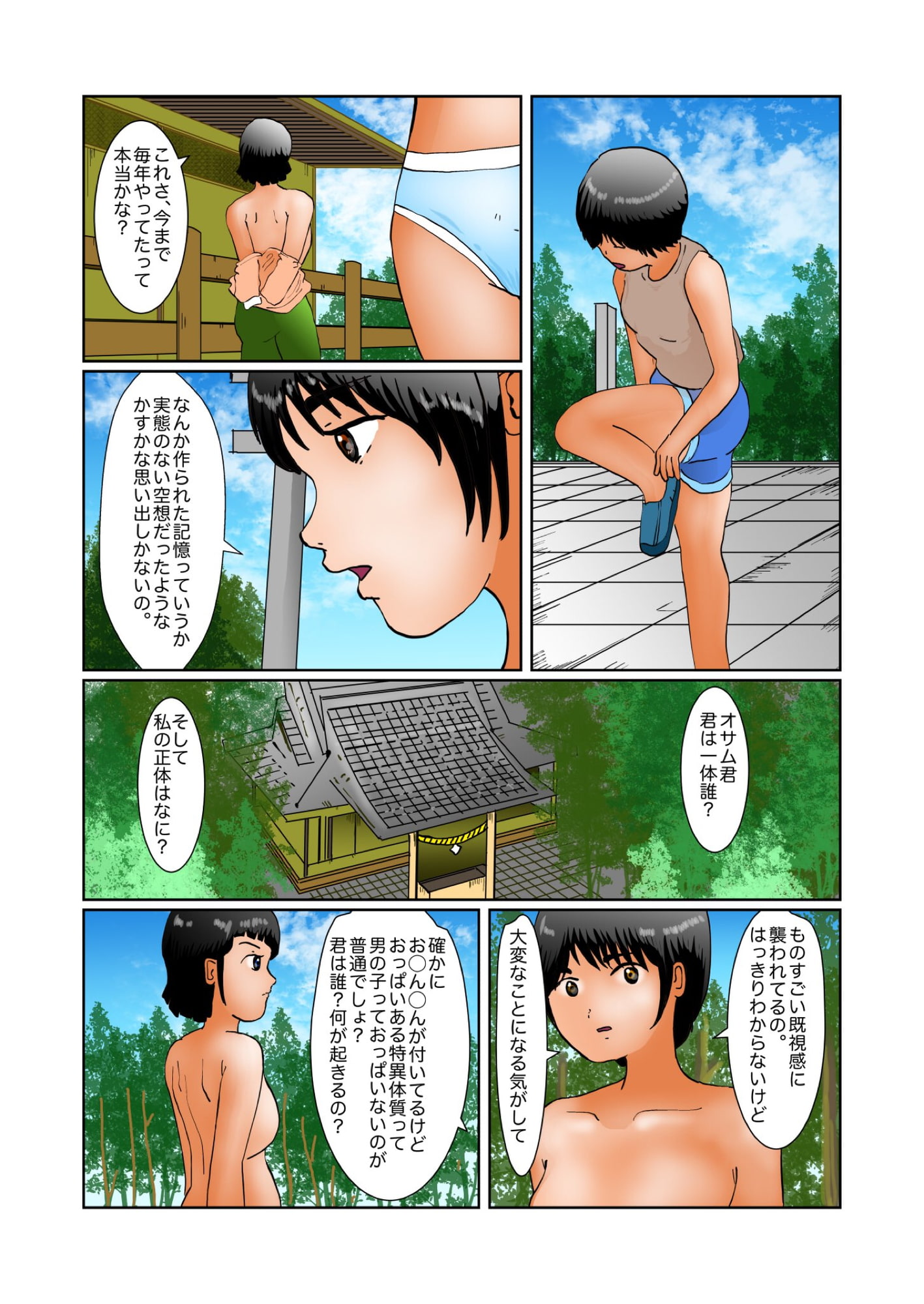 早苗おシッコ浴びちゃった