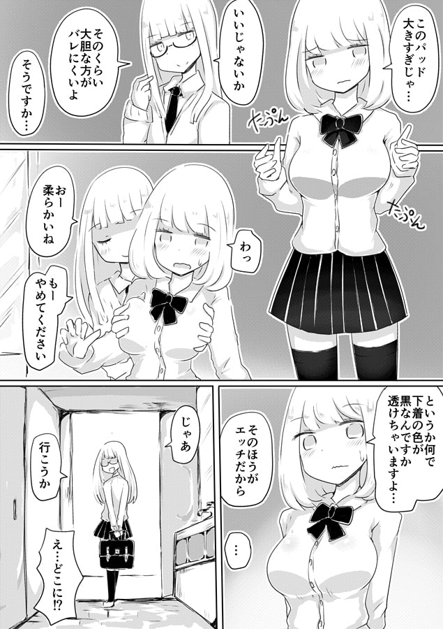 女装男子のつくりかた