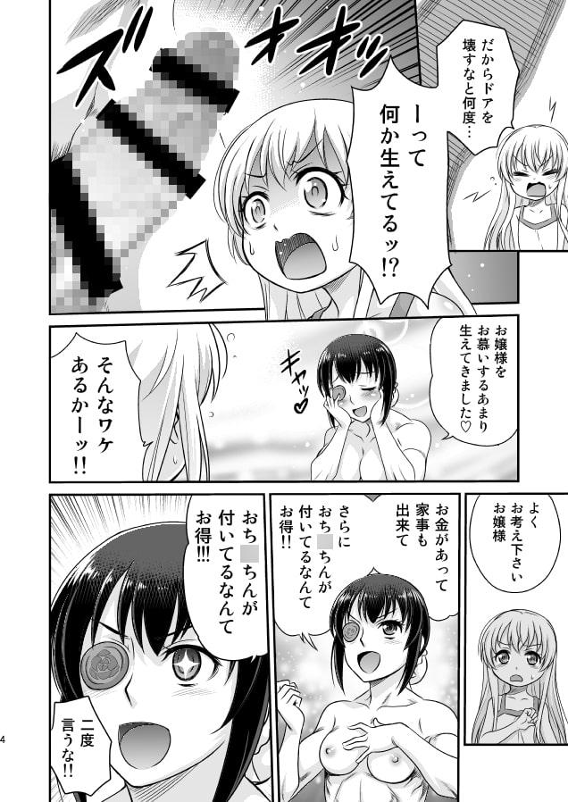 竿付きメイドに弄ばれています!