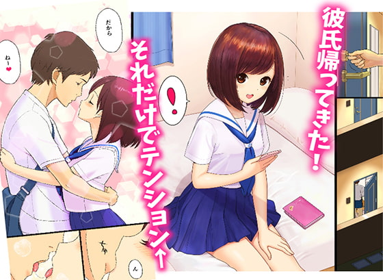 女子○生彼女はいちゃいちゃを探求する!