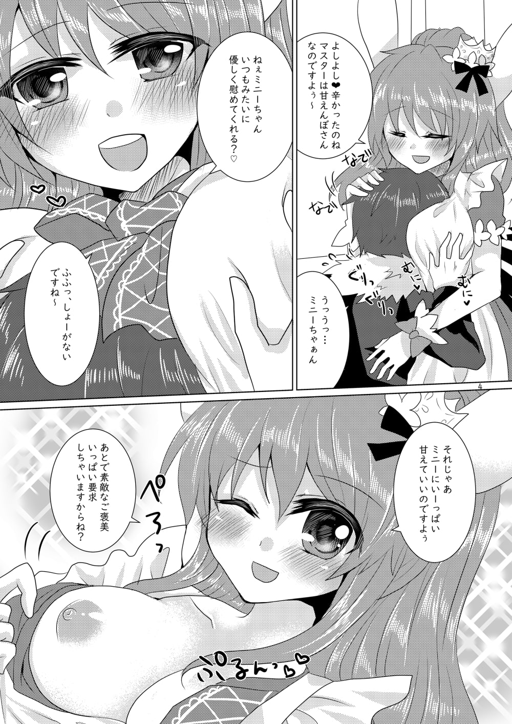 ミニーちゃんとイチャラブえっちする本