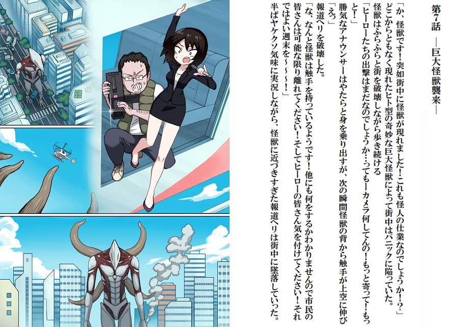 閃光戦士プロミネンス5ー巨大怪獣襲来ー