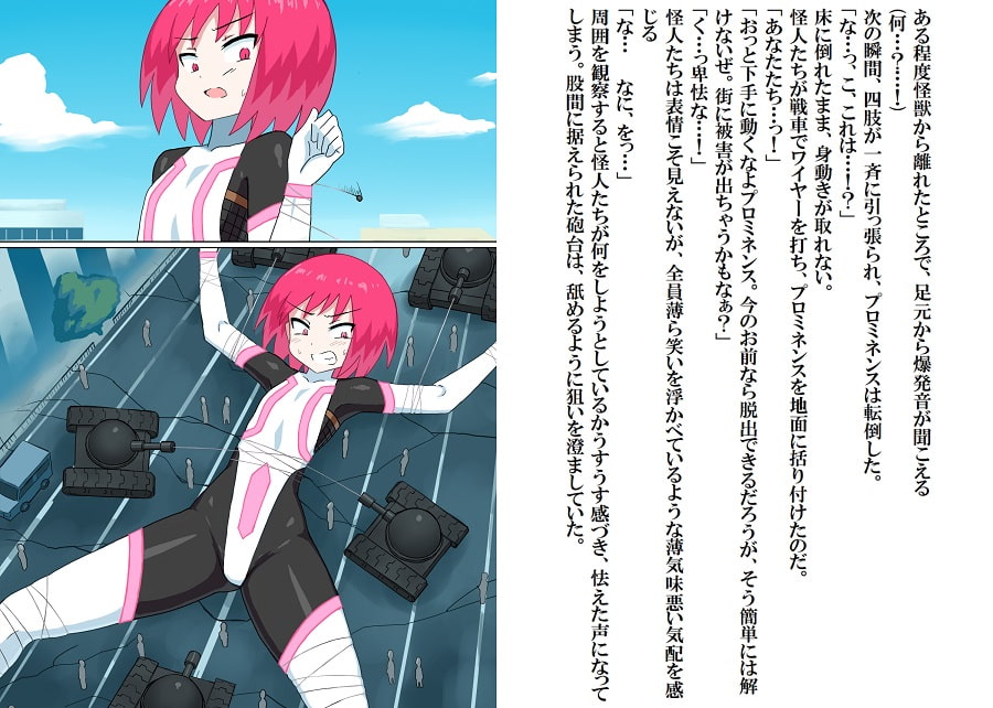 閃光戦士プロミネンス5ー巨大怪獣襲来ー