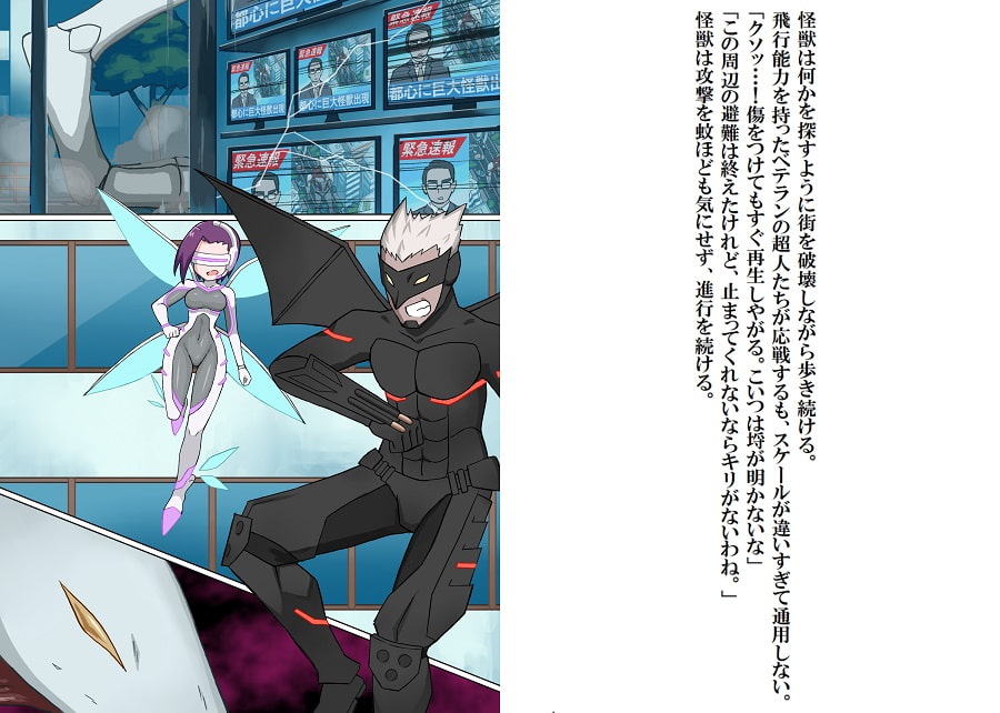 閃光戦士プロミネンス5ー巨大怪獣襲来ー