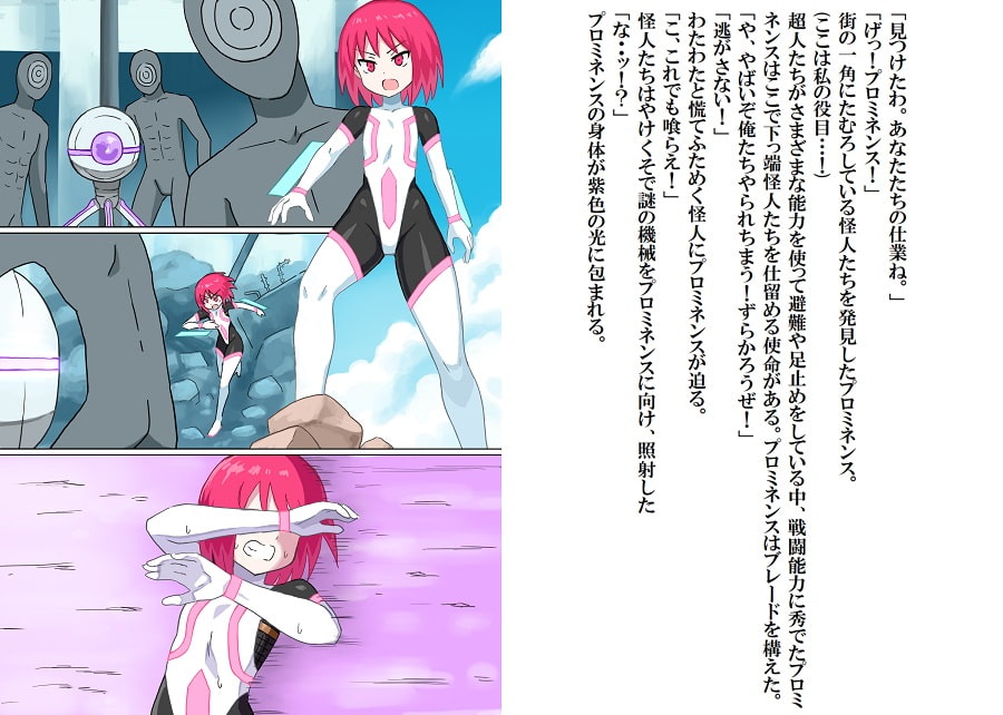 閃光戦士プロミネンス5ー巨大怪獣襲来ー