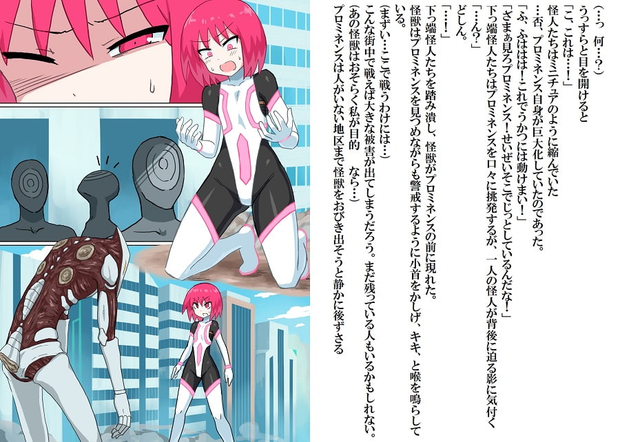 閃光戦士プロミネンス5ー巨大怪獣襲来ー