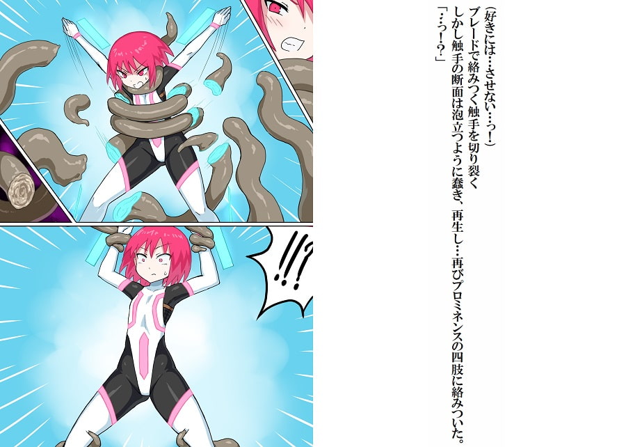 閃光戦士プロミネンス5ー巨大怪獣襲来ー