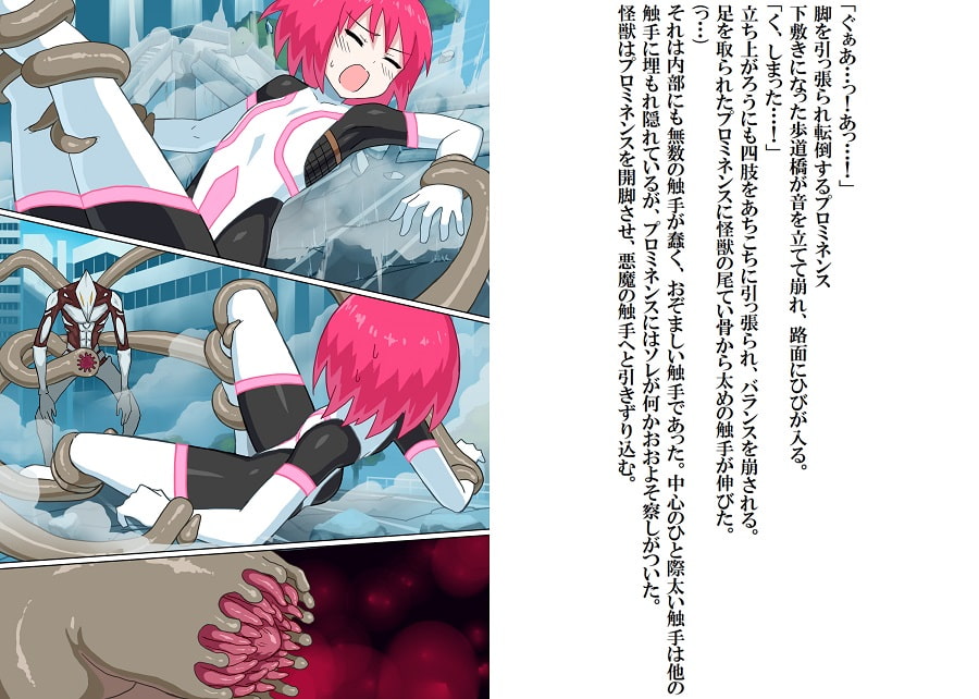 閃光戦士プロミネンス5ー巨大怪獣襲来ー