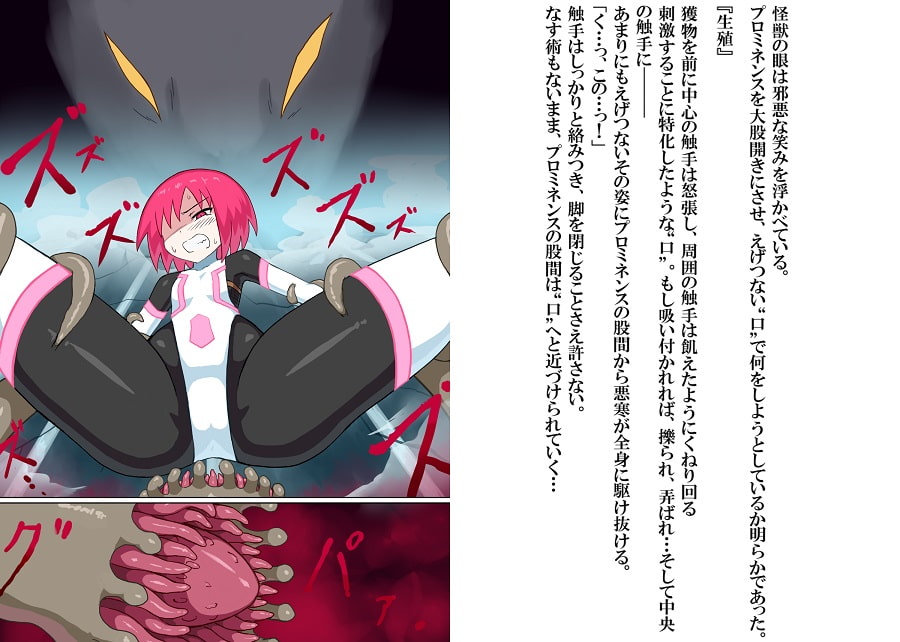 閃光戦士プロミネンス5ー巨大怪獣襲来ー