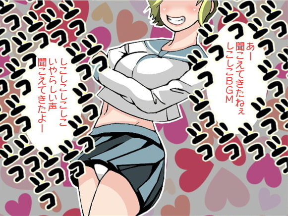 高速しこしこBGMで弟のち〇ぽをいじめ抜くお姉ちゃん(CV 小田原なるは様)