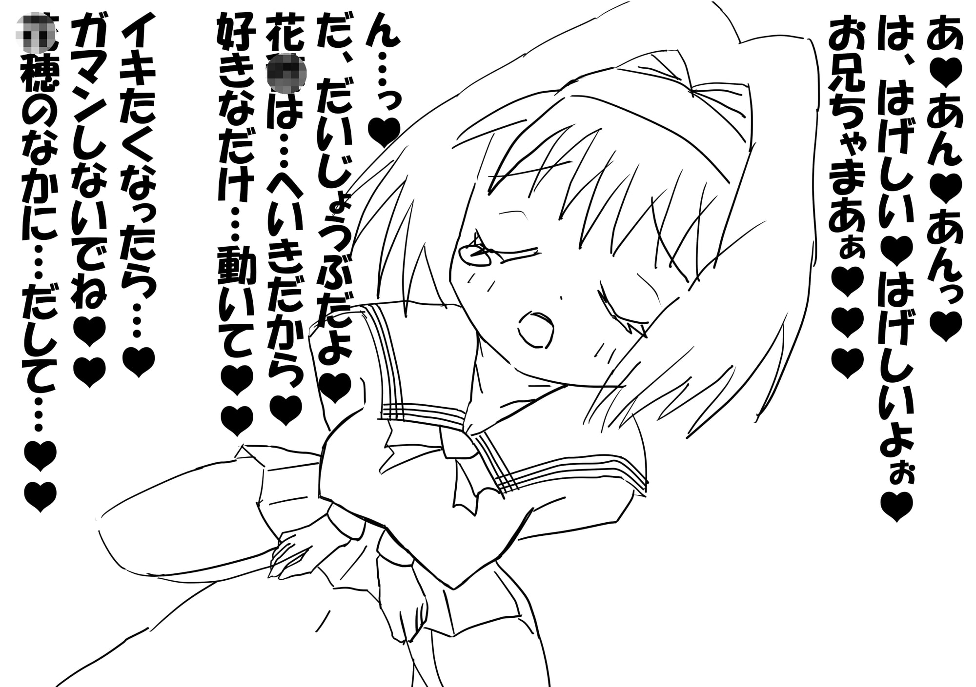 ロリ巨乳の妹花〇ちゃんと制服着衣セックスするエロ同人