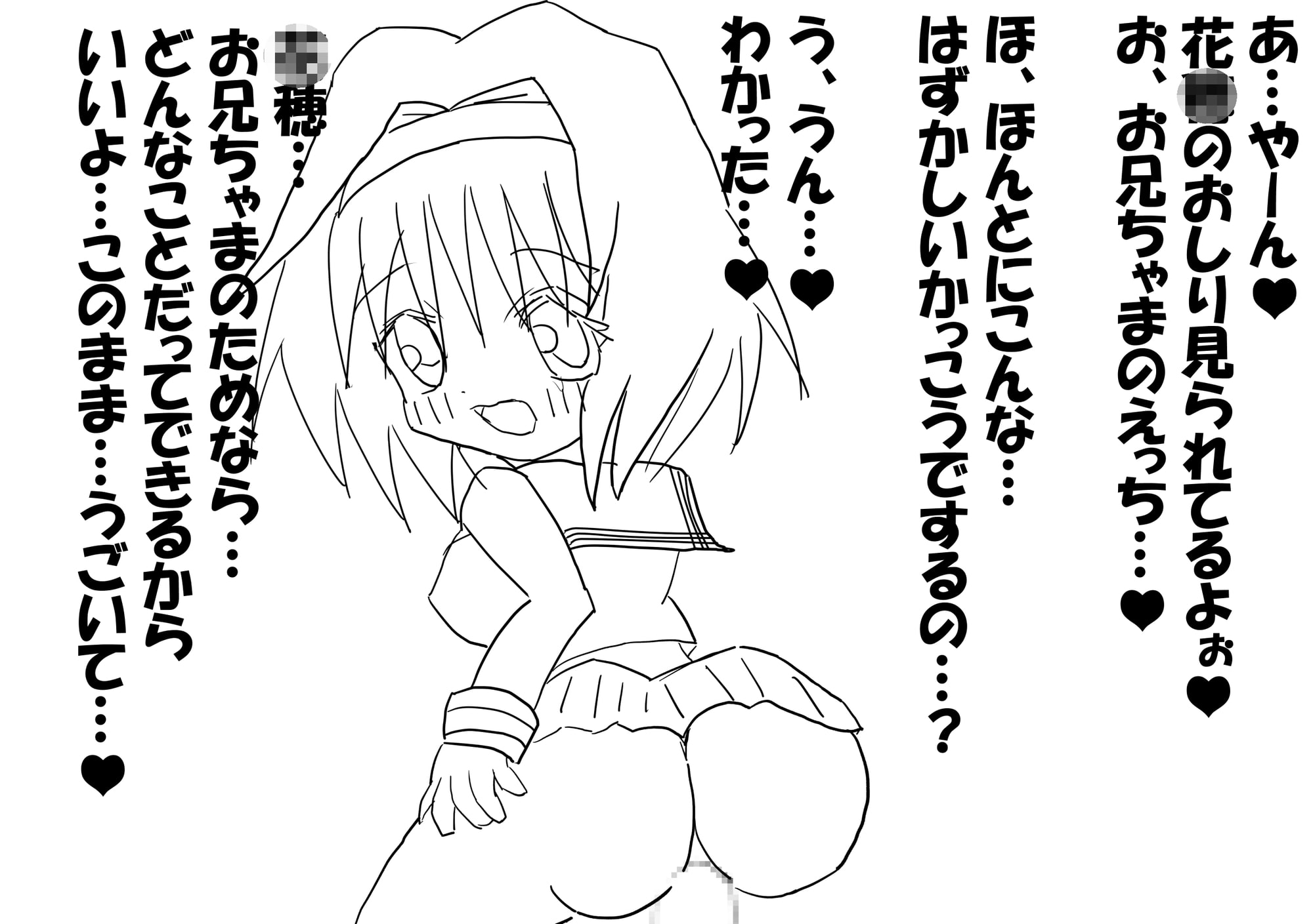 ロリ巨乳の妹花〇ちゃんと制服着衣セックスするエロ同人