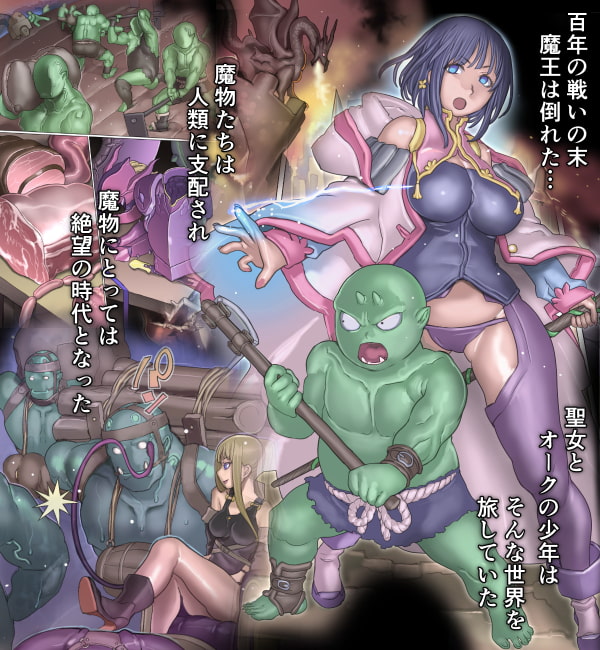 魔物の物語～オークの少年ゴド～