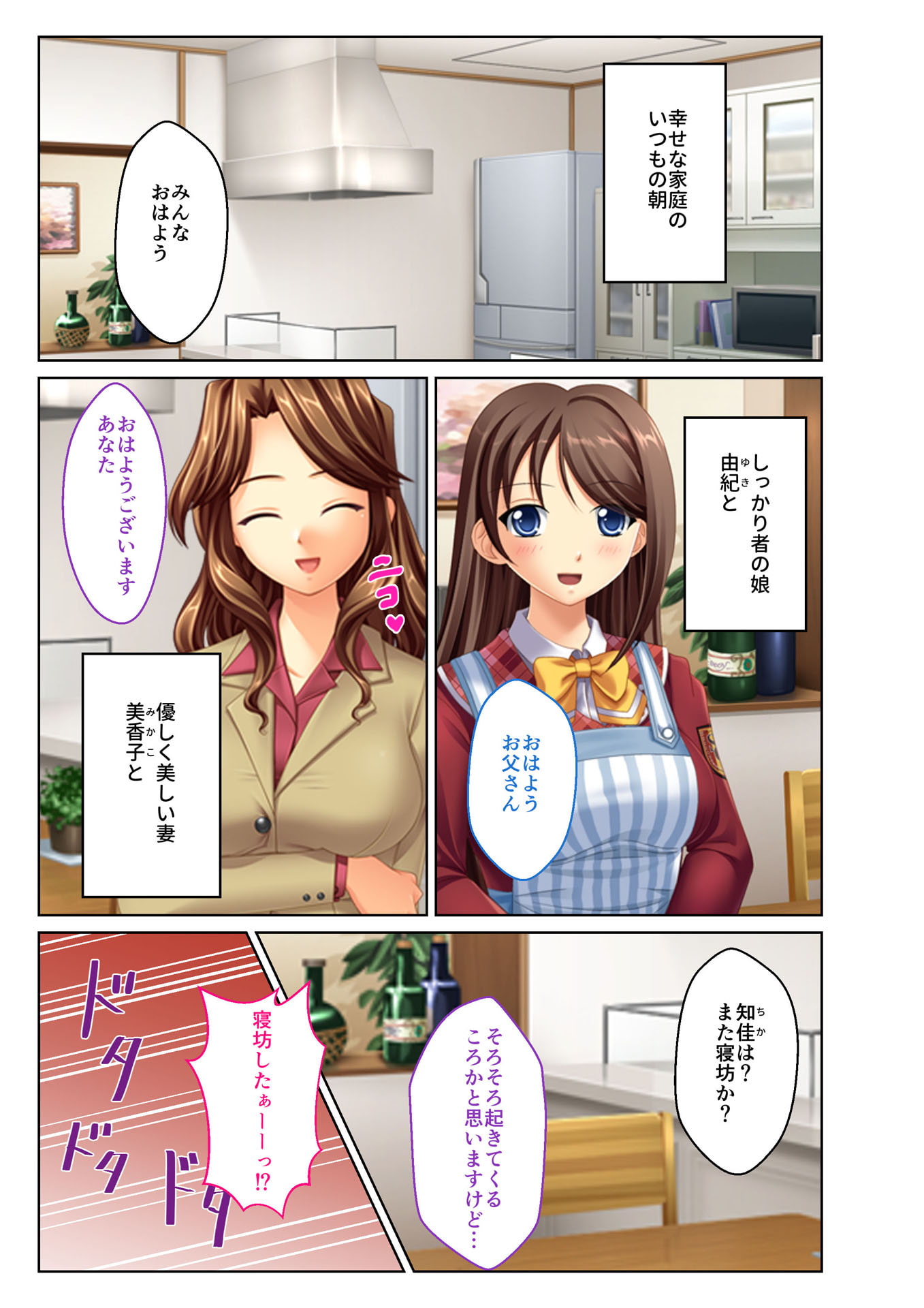 義娘寝取り ～嫌がるJKに強制挿入～(1) フルカラーコミック版