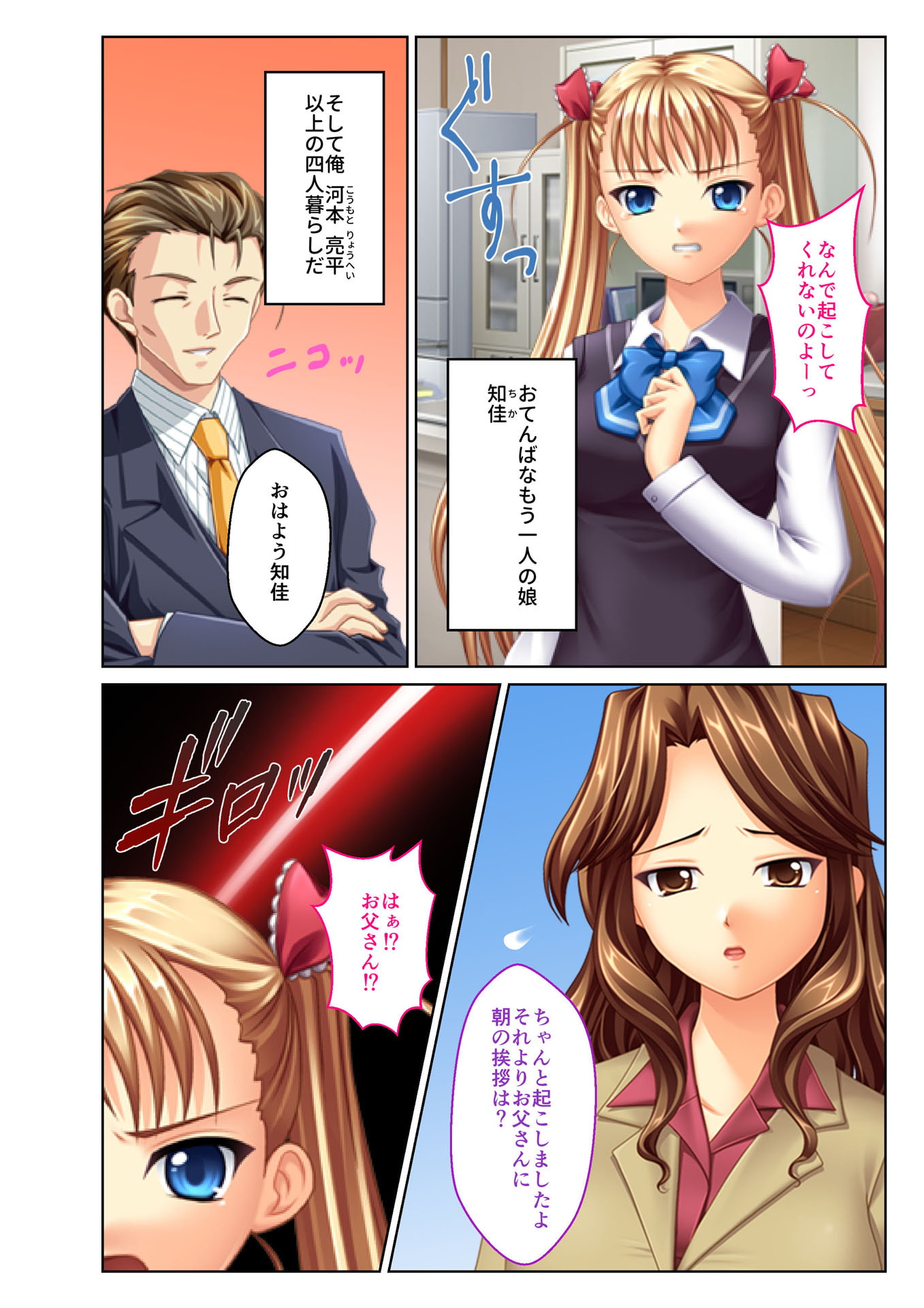 義娘寝取り ～嫌がるJKに強制挿入～(1) フルカラーコミック版