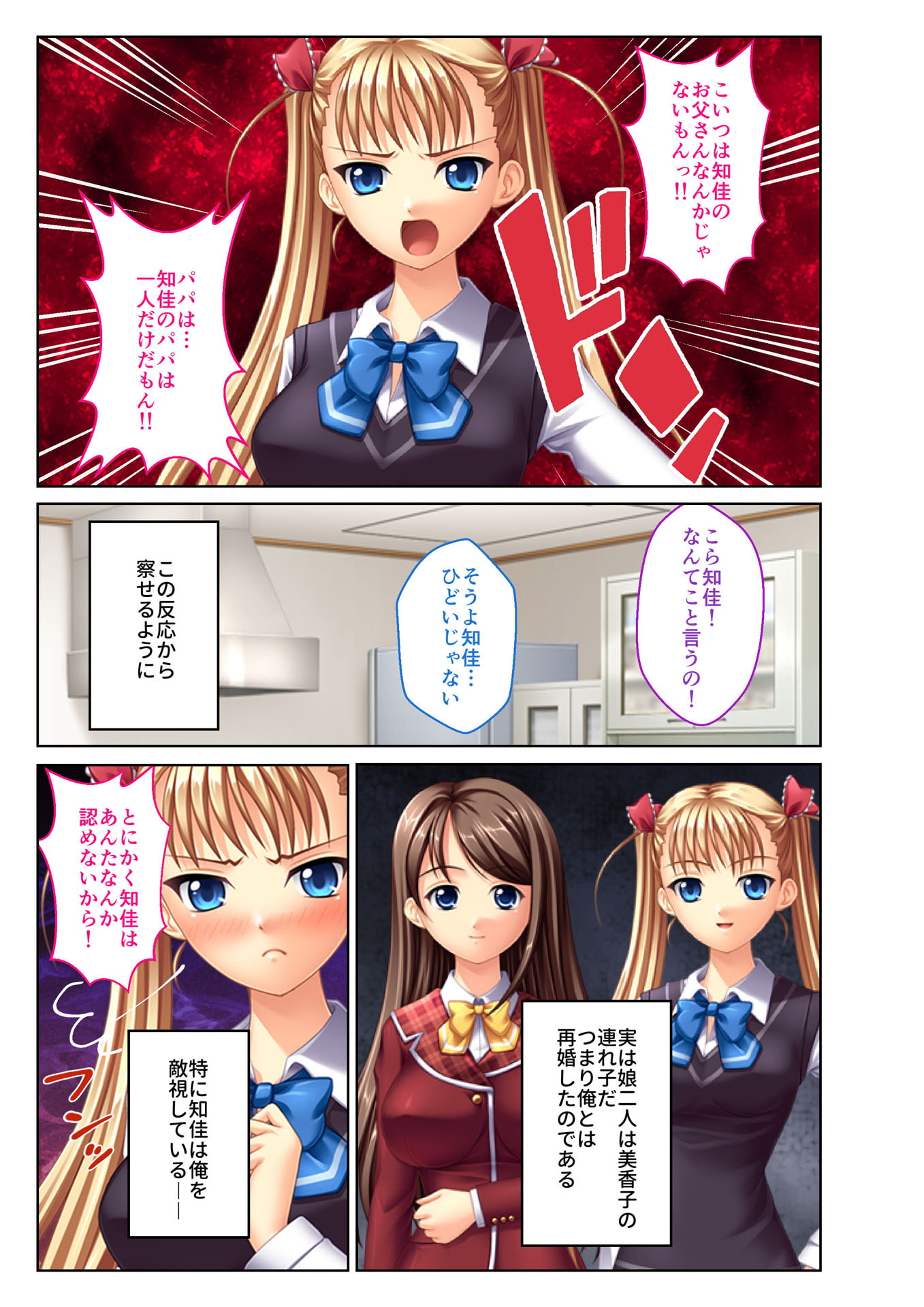 義娘寝取り ～嫌がるJKに強制挿入～(1) フルカラーコミック版