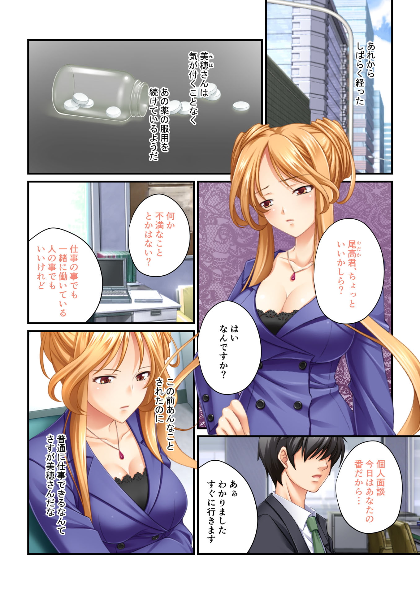 【フルカラー】強制NTR言いなり催眠SEX ～ナマイキ義妹も高慢巨乳OLも俺のモノ～(5)