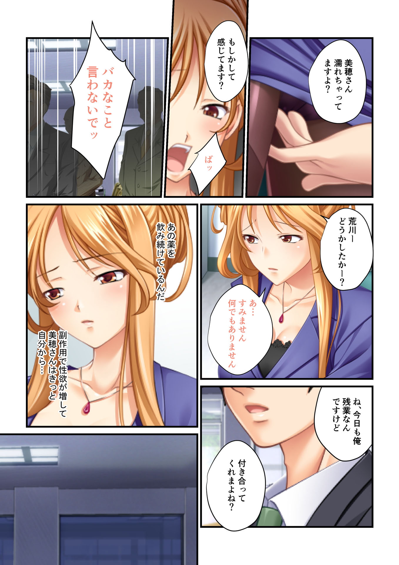 【フルカラー】強制NTR言いなり催眠SEX ～ナマイキ義妹も高慢巨乳OLも俺のモノ～(5)