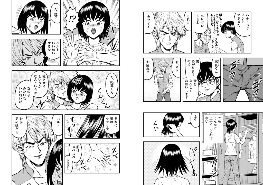 OwnWillボクがアタシになったとき3