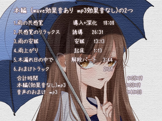 レイニングスリープ.ヒプノシナスタジア 共感覚催眠音声