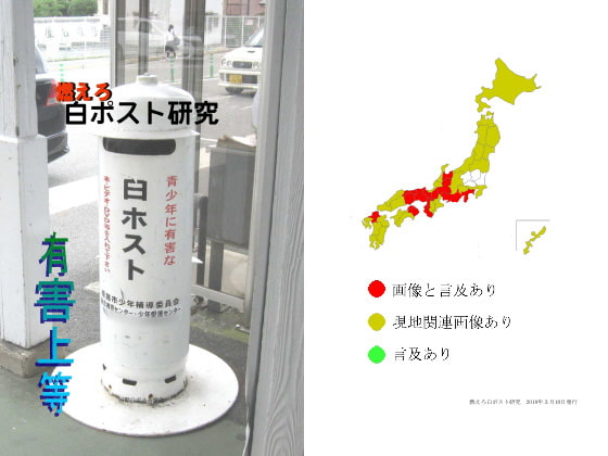 白ポスト研究第8号